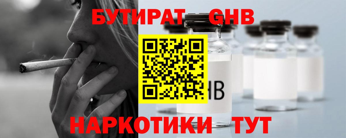 Коркино  БУТИРАТ жидкий экстази  Бутират  Вход с VPN 