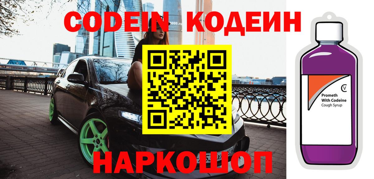 Кодеиновый сироп Lean Purple Drank Коркино