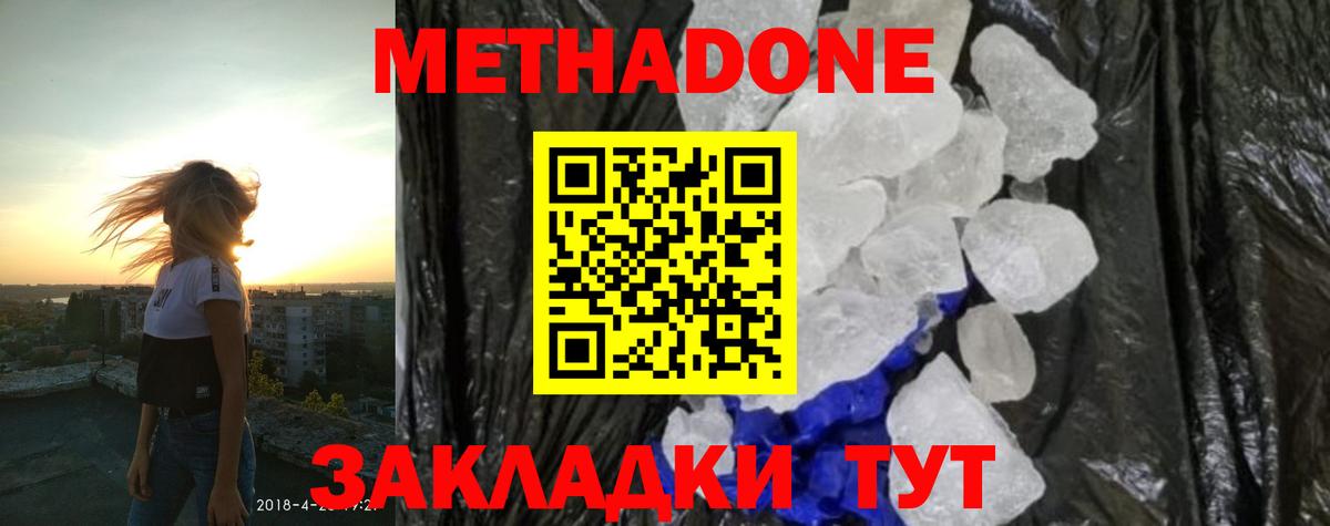 Метадон кристалл  Вход с VPN  ссылка на мегу ссылки  МЕТАДОН methadone  Коркино 